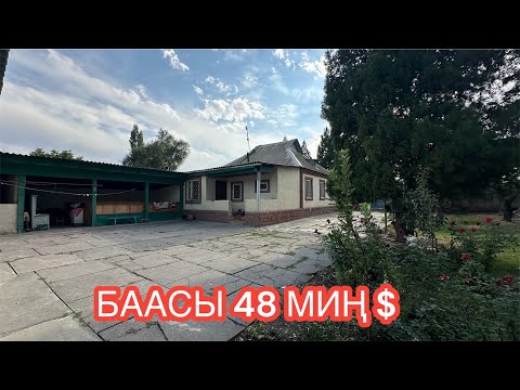 Видео: УЙ САТЫЛАТ КАРА БАЛТА 2024