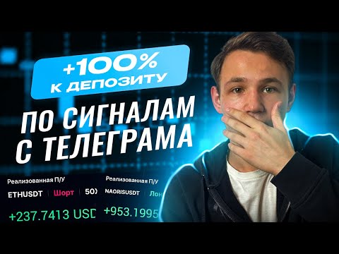 Видео: Я трейдил 24 ЧАСА по сигналам с ТЕЛЕГРАМА! Всё потерял?!