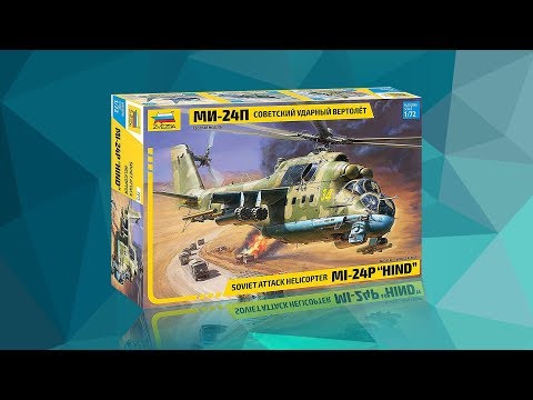 Видео: Советский ударный вертолет Ми-24П в масштабе 1:72 от компании Звезда