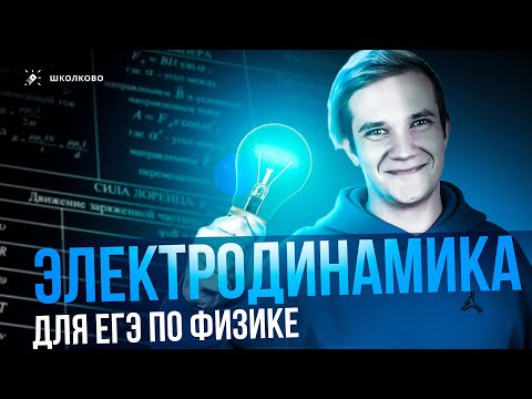 Видео: Весь магнетизм за 3 часа | Качественные задачи №21 + теория для ЕГЭ 2024 по физике