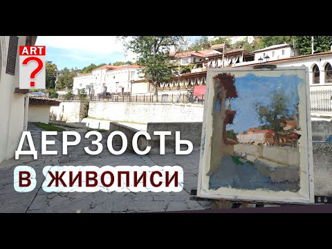 Видео: 333 Дерзость в живописи