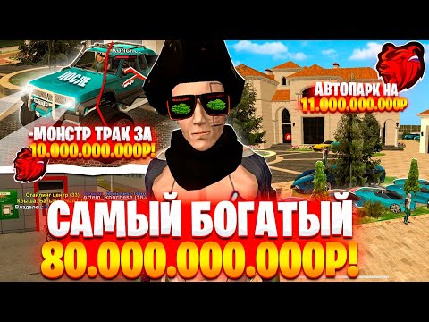 Видео: 🤯 ОН - САМЫЙ БОГАТЫЙ ИГРОК БЛЕК РАШИ С 80ККК+ ИМУЩКОЙ У КОТОРОГО ОТОБРАЛИ 10ККК МОНСТР ТРАК на БР!
