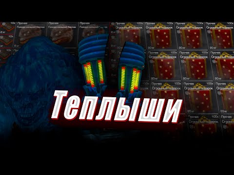 Видео: Заработали 60kk за 3 ДНЯ на Теплышах в STALCRAFT:X