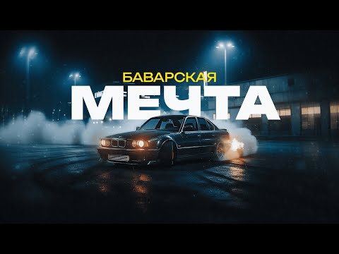 Видео: Баварская Душа | Турбо Характер | BMW E34 | M50 TURBO | 600 HP | 4K | Шымкент | 4K