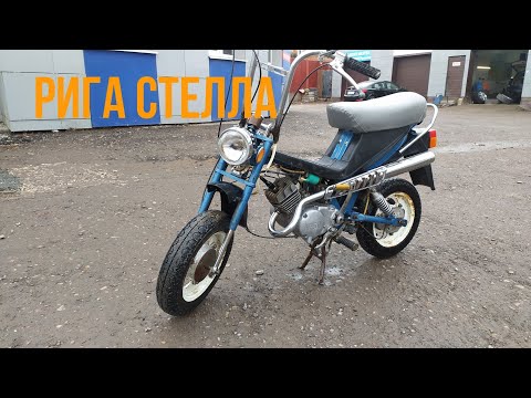 Видео: Стелла Рига мопед времëн СССР с документами, Чешской оптикой, на полном ходу.