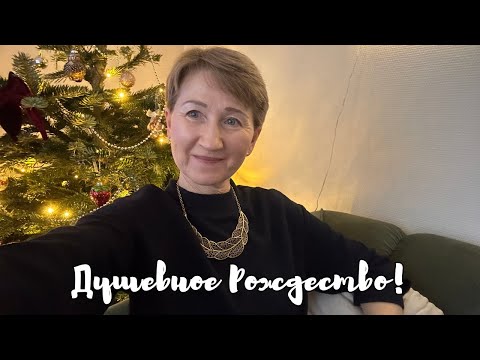 Видео: Финское Рождество! Рождественские праздники (Влог #159)