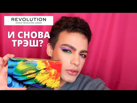 Видео: УЖАСЫ ОТ REVOLUTION🙈  Makeup Revolution Forever Flawless Bird Of Paradise! НОВИНКИ AVON!