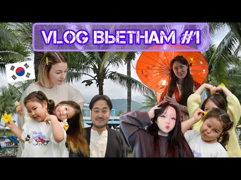 Видео: Новый Год во Вьетнаме с семьёй и @saiho33 ♡Часть 1. Riviera Resort Nha Trang.