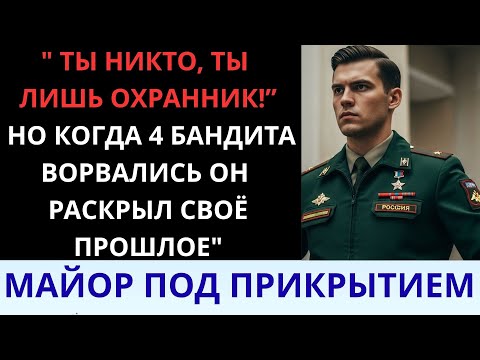 Видео: «Ты никто, просто охранник магазина!» — шептались коллеги, пока не узнали, что он бывший майор армии
