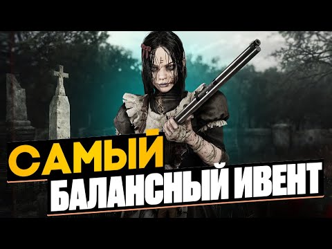 Видео: САМЫЙ СБАЛАНСИРОВАННЫЙ ПАТЧ в Hunt Showdown 1896