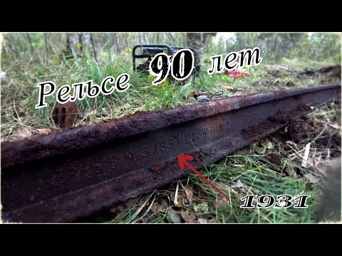 Видео: Лес рельс на УЖД 40-х годов, пробираемся дальше.