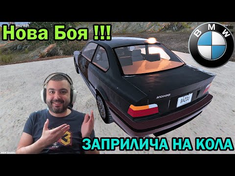 Видео: Боядисах BMW-то Mon Bazou #3