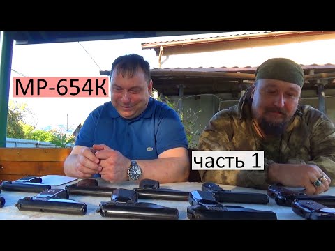 Видео: МР-654К 25 лет, часть 1