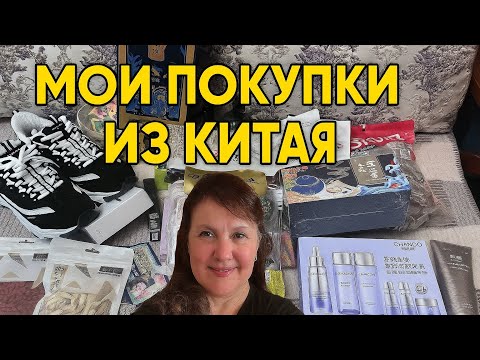 Видео: 	РАСПАКОВКА чемодана из Китая 😱 Сколько всего я купила! 🎁👗✨