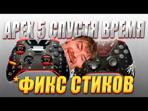 Видео: FLYDIGI APEX 5 WUCHANG ОБЗОР (Часть 2)