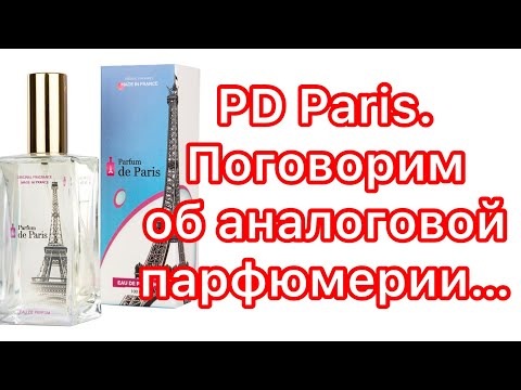 Видео: Parfum de Paris. Непростой разговор об аналоговой парфюмерии. Плюсы и минусы.