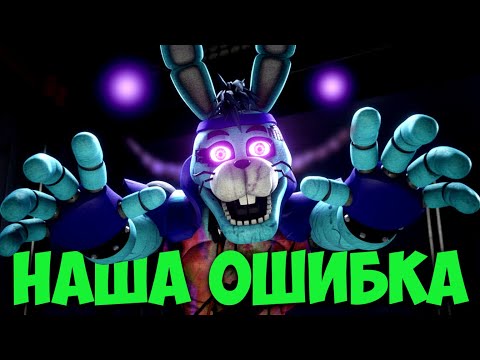 Видео: Фнаф 9 Теории: ВАША Главная Ошибка о Глемрок Бонни! | Архивная теория из 2022 года