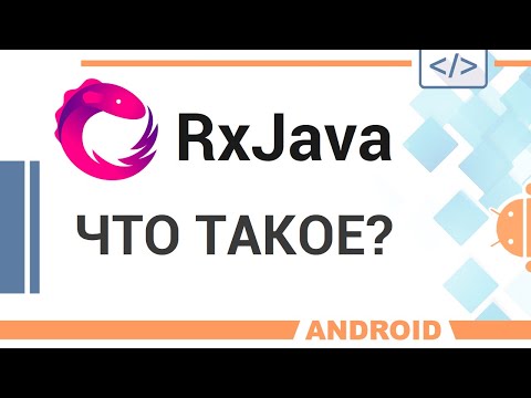 Видео: RxJava. Неформальное введение.