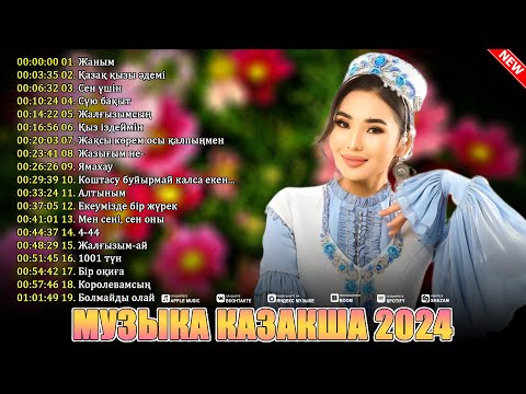 Видео: МУЗЫКА КАЗАКША 2024 💐 БАРЛЫҚ УАҚЫТТАҒЫ ҮЗДІК ҚАЗАҚ МУЗЫКА ЖИНАҒЫ  💐 ҚАЗАҚША ЖАҚСЫ МУЗЫКА 2024