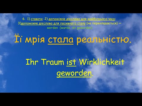 Видео: 180 німецьких неправильних дієслів з прикладами та в контексті №1 | Deutsche unregelmäßige Verben