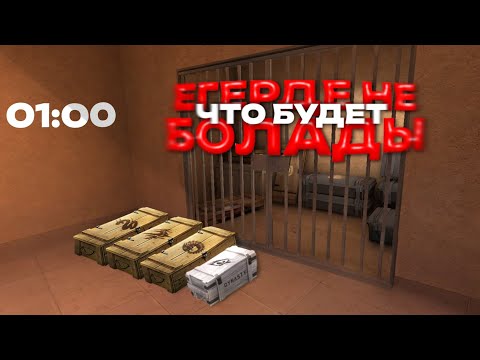 Видео: ЕГЕРДЕ НЕ БОЛАДЫ? САҒАТ 01:00 КЕЙС АШСАҚ БІЗГЕ АРКАНА ТҮСЕДІ МЕ? 