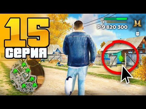 Видео: Новое БУСАЕВО! Я словил ДОМ!😱 Путь Бомжа на Радмир РП #15 (Hassle Online)