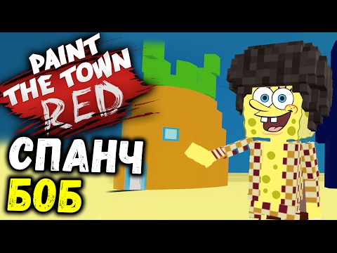 Видео: Paint the Town Red - КТО ПРОЖИВАЕТ НА ДНЕ ОКЕАНА (угарные уровни) #30