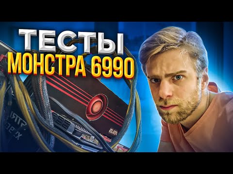 Видео: МОНСТР-ВИДЕОКАРТА Radeon HD 6990 в деле! 🔥