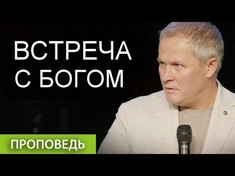 Видео: Встреча с Богом Александр Шевченко