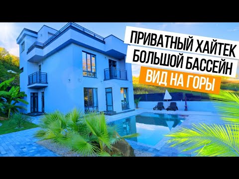 Видео: КЛАССНЫЙ ХАЙТЕК В АДЛЕРЕ С ВИДОМ НА ГОРЫ!