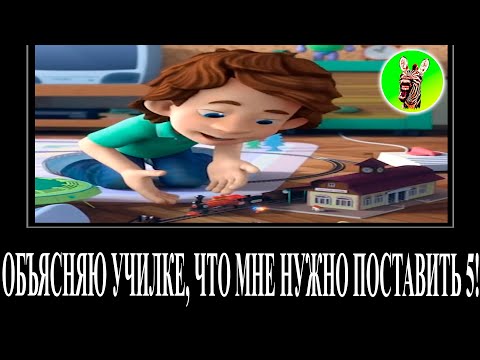 Видео: МУД ФИКСИКИ ДЕМОТИВАТОР RYTP 15 (Железная дорога) БЕЗ МАТА