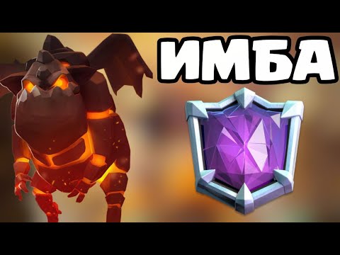 Видео: ИМБА ЛАВА НА АБСОЛЮТНОМ ЧЕМПИОНЕ - 2500+, Lava Hound — CLASH ROYALE