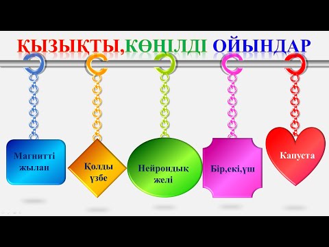 Видео: Өте қызықты жаз ойындары!