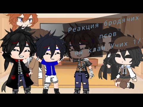 Видео: Реакция бродячих псов на клан Учих 1/?