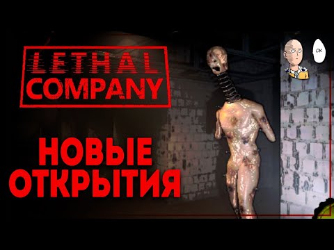 Видео: Изучаем планеты и новых монстров! | Lethal Company #3