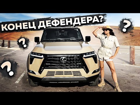 Видео: Абсолютно новый Lexus GX 550!