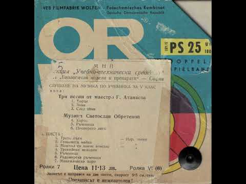 Видео: Слушане на музика по учебника по музика за пети клас от 1973 г. (6/7)