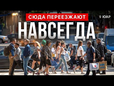 Видео: ЖИЗНЬ В АФРИКЕ ИЗНУТРИ: Почему сюда едут жить со всего мира? / Большой фильм