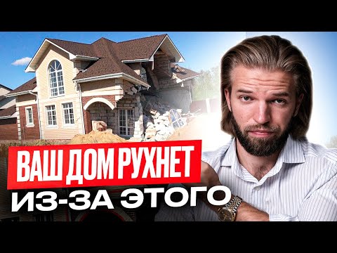 Видео: 6 ОШИБОК строительства ФУНДАМЕНТА которые ДЕЛАЮТ ВСЕ | Строительство дома БЕЗ ОШИБОК