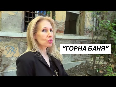 Видео: Банята, уличките и красотата в „Горна Баня“, една фантастична пролетна разходка