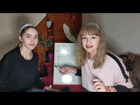 Видео: Урок по корейски #4 | Първите корейски думи