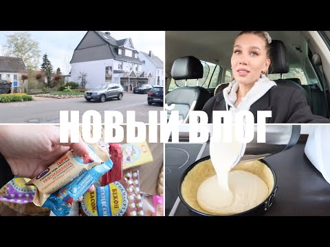 Видео: НОВЫЙ ВЛОГ | РЕЦЕПТ НЕЖНОГО ЧИЗКЕЙКА, ГОРОД ГДЕ МЫ ЖИЛИ, РУССКИЙ МАГАЗИН и др. | MrsWikie5