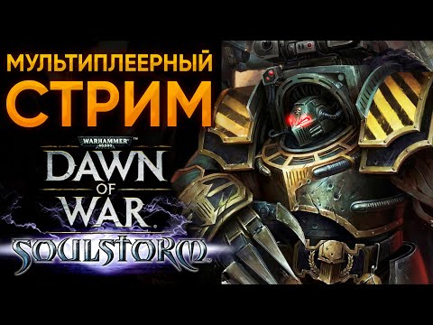 Видео: РВИТЕ ИХ НА ЧАСТИ! | Warhammer 40000: Dawn of War | www.twitch.tv/medrengard_