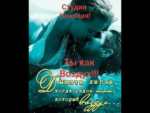 Видео: ОЧЕНЬ НЕЖНАЯ И ТРЕПЕТНАЯ ПЕСНЯ О ЛЮБВИ И ПРИЗНАНИИ К МОЕЙ ПОЛОВИНКЕ!