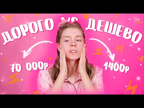 Видео: САМЫЙ ДОРОГОЙ КРЕМ! ДОРОГО ДЕШЕВО: УХОД ЗА ЛИЦОМ / ИРА БЛАН