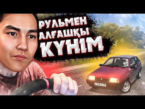 Видео: ЕНДІ МЕН КӨЛІК АЙДАМАСПЫН ✦ CITY CAR DRIVING