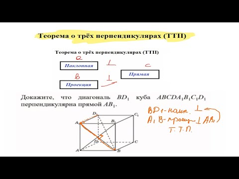 Видео: Урок 5. Самая простая теорема о Трёх перпендикулярах. Стереометрия с нуля.