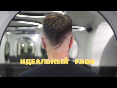 Видео: Такую мужскую стрижку вы точно не видели / Мужская стрижка FADE / Как стричь машинкой