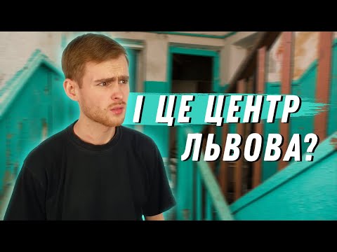 Видео: Проникаємо в Гуртожиток Львівської Політехніки