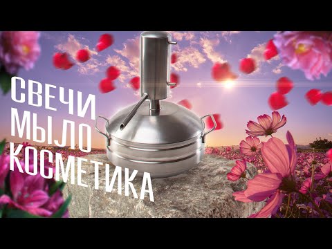 Видео: Гидролатор Ева. Фабрика домашней косметики